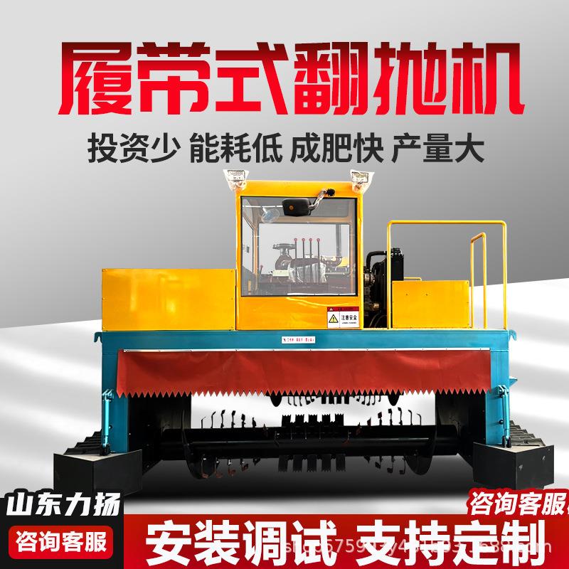 自走式履带翻抛机牛粪鸡粪羊粪堆肥翻堆设备全套有机肥生产设备
