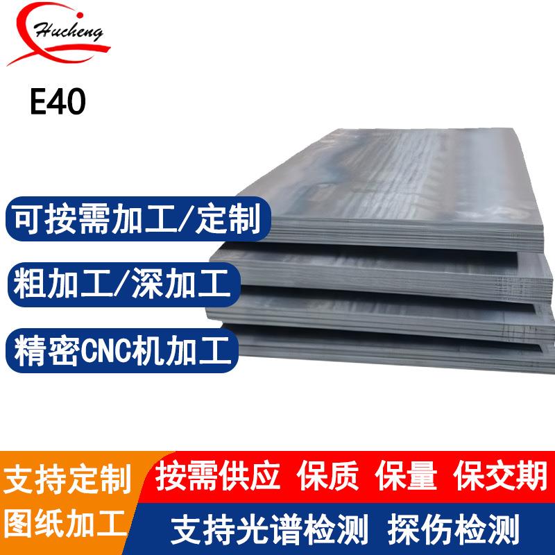E40造船钢板E40海上用钢板激光等离子切割质优价优支持定制