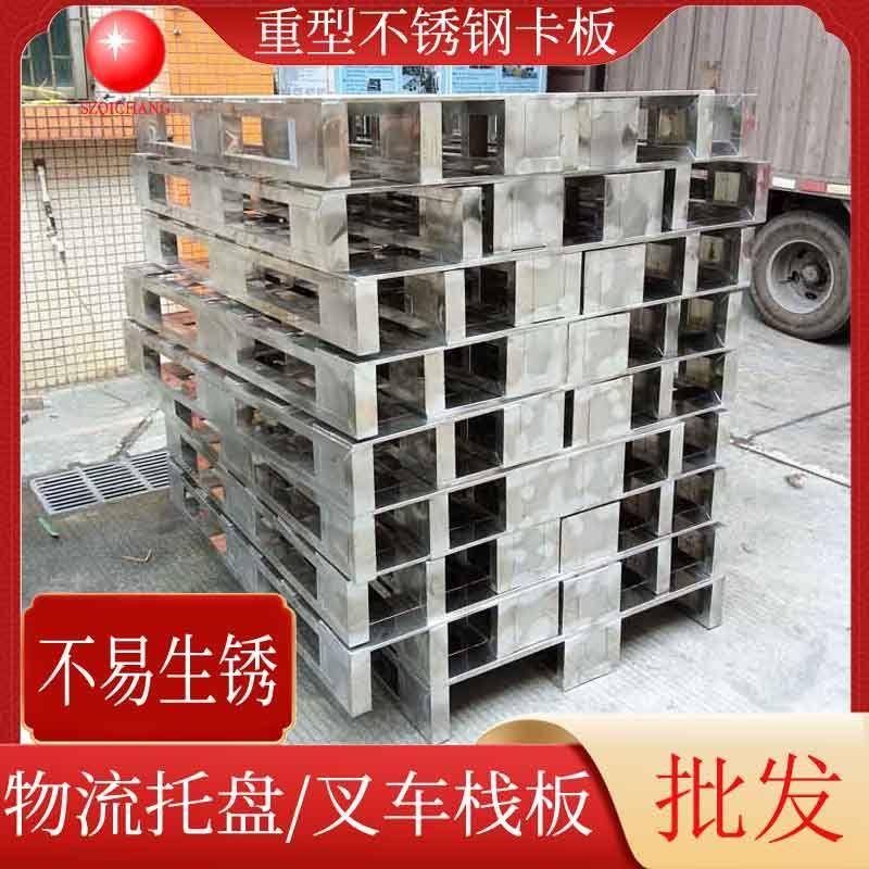 不锈钢栈板叉车钢制半铺托盘物流周转不锈钢卡板仓储不锈钢垫板