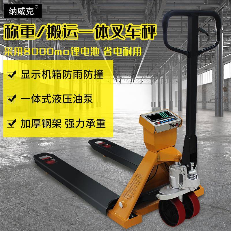 叉车秤手动液压叉车1T-3吨移动地磅物流搬运秤升降地磅地牛