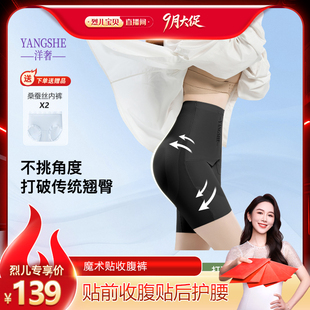 YANGSHE洋奢首创魔术贴专利益生菌底裆收腹裤 烈儿宝贝直播间