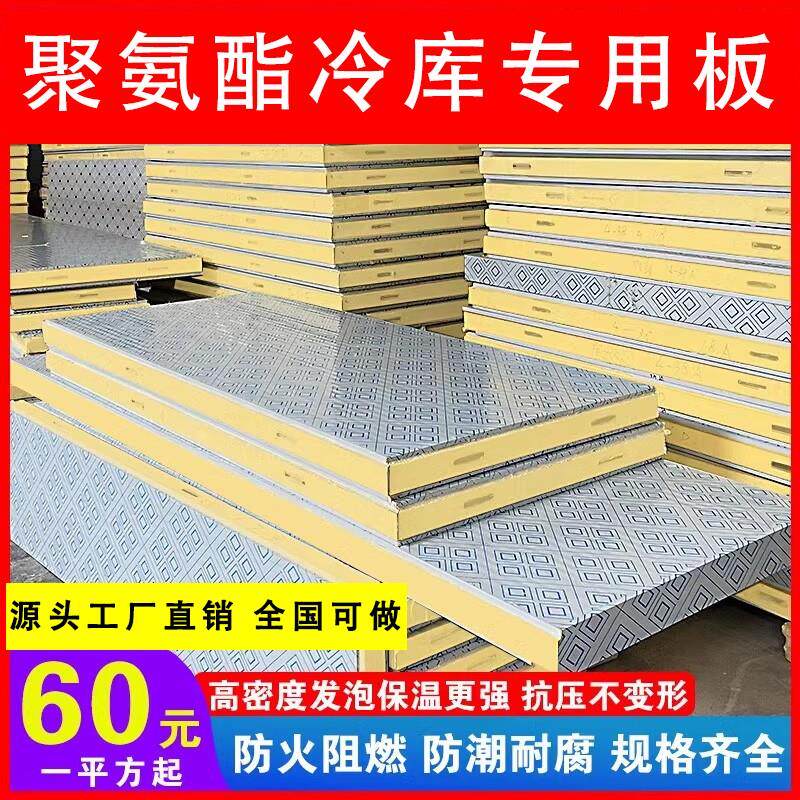 冷库板聚氨酯保温隔热阻燃吊顶墙板高密度不锈钢双面彩钢定制材料
