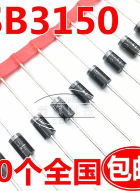 SB3150 肖特基二极管 可代SR3150 DO-27 直插 全新原装 （10个）