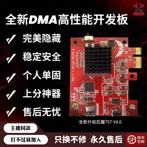 DMA板子全套绝地求生吃鸡pubg瓦cs2塔可夫apex八宝粥rust包调试