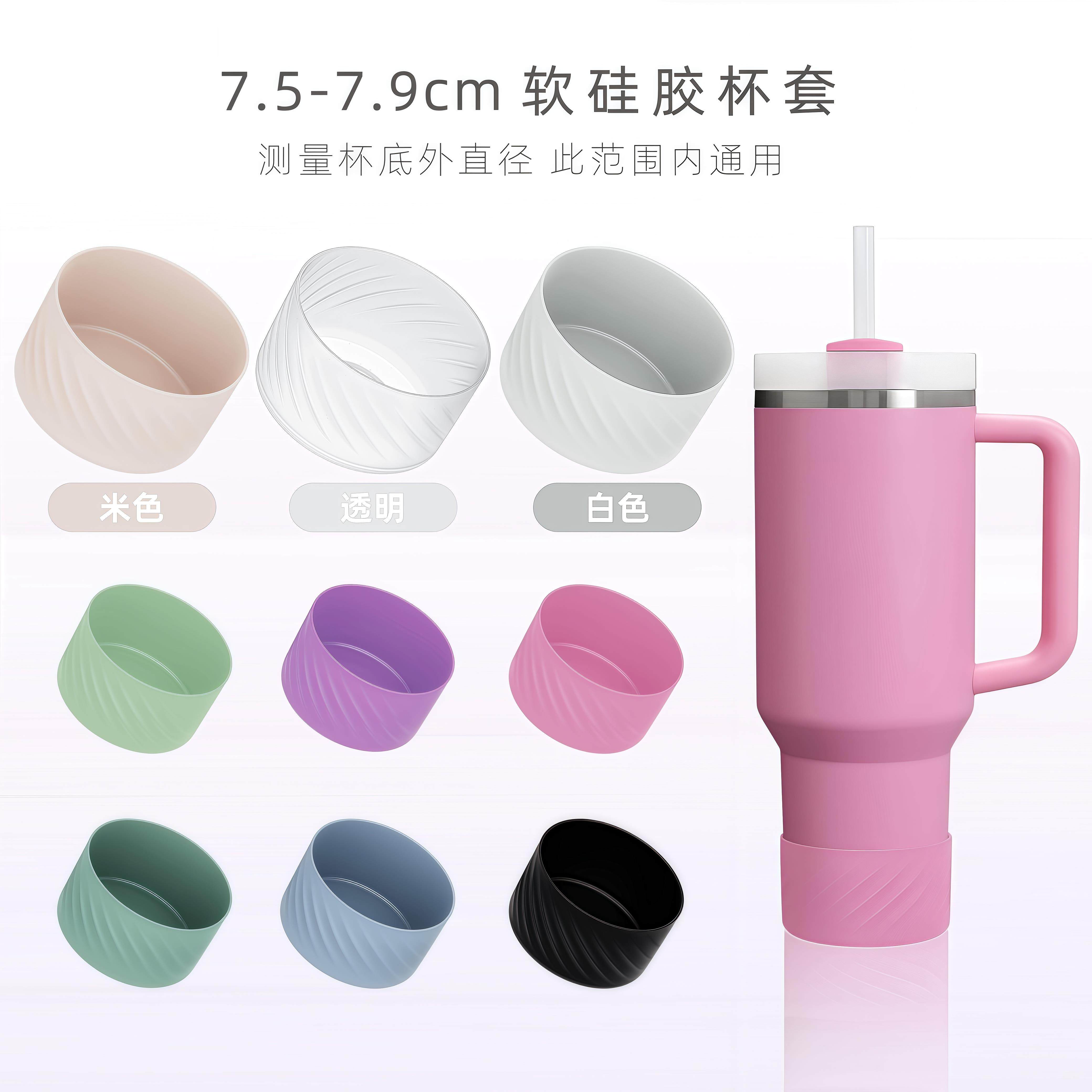 【加厚Stanley螺纹硅胶杯套】7.5厘米杯底通用591/887/1180通用,餐饮具,杯套,淘宝优惠券,粉丝福利购,淘宝优惠卷
