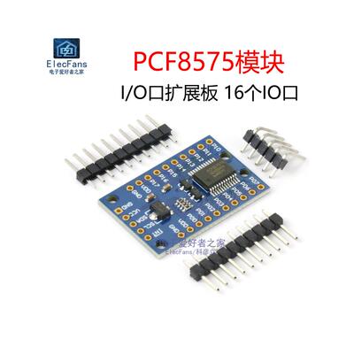 PCF8575模块 单片机开发板I/O口扩展板 拓展16个IO口 I2C通信控制