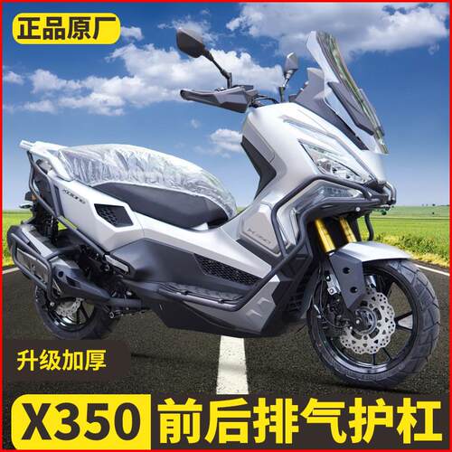 适用光阳赛艇X350前后护杠改装CK300T-16保险杠防摔防撞排气护杠