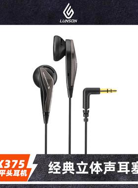 森海华强MX375经典平头耳塞有线耳机半入耳重低音无际原道酱mx500