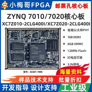 小梅哥Zynq核心板XILINX7Z010/7Z020开发板邮票孔AC601-7000