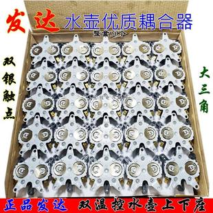 发达电水壶底座连接器快速电热水壶配件电温控器开关耦合器连接器