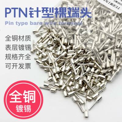 紫铜PTN针形裸端头1.25-10/2-13/5.5-13冷压接线端子针型鼻铜端子