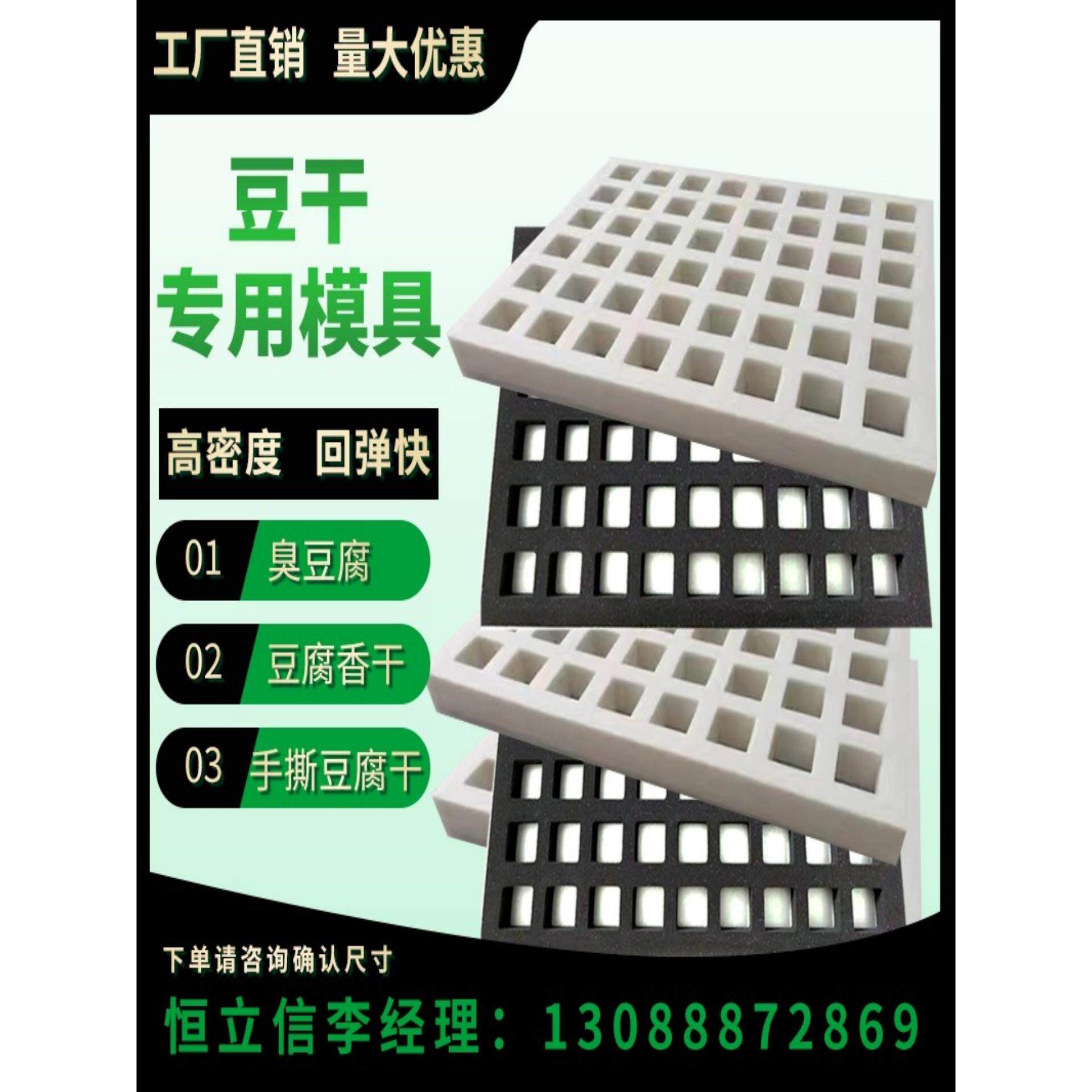 恒立信定制豆干格豆腐干海绵模具香干豆干模具豆腐格制作豆腐工具