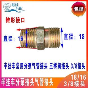 半挂车分泵接头气管接头3/8接头镀锌 带锥度接头富华桥BPW桥配件