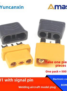 ICX301带信号针 XT30U 2+1航模接头动力锂电池插头公母插头焊线式