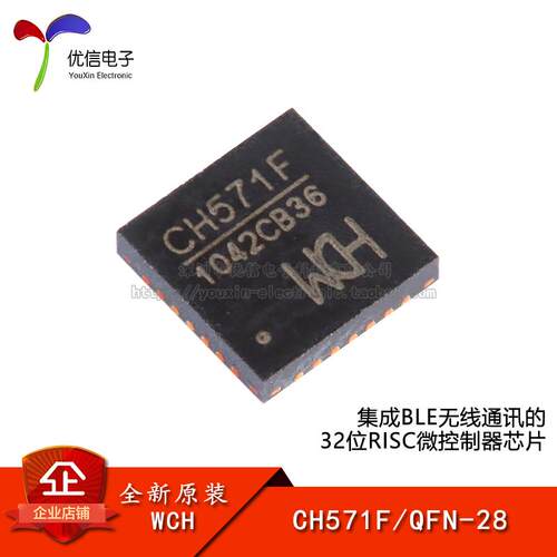 原装正品 CH571F QFN-28 集成BLE无线通讯的32位RISC微控制器芯片