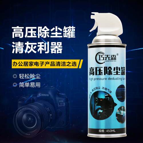 巧先森高压除尘空气罐 电子清洁用压缩空气 键盘手机3C清灰用品