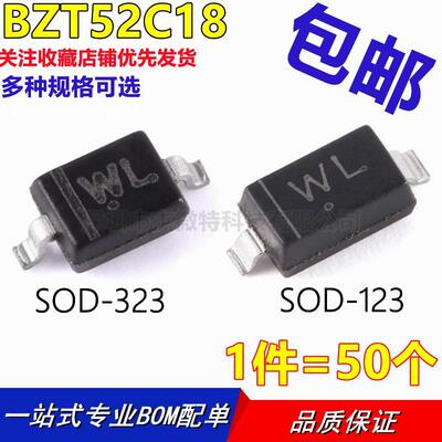 BZT52C18 SOD-123 BZT52C18S SOD-323 丝印WL 18V 稳压二极管