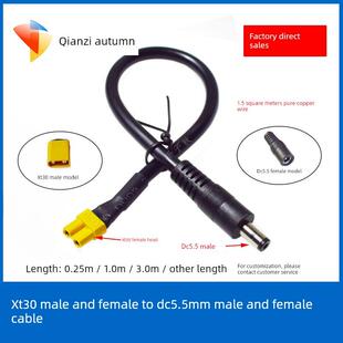 XT30公母转DC5521/5525公母头1.5平方转接线穿越机眼镜电池供电线