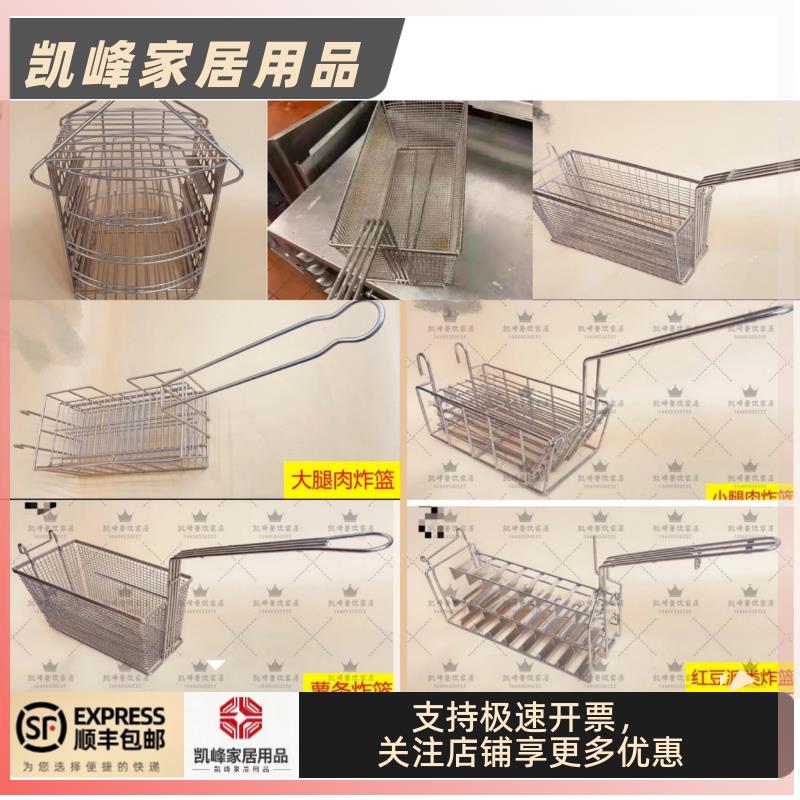 适用肯德基不锈钢炸篮鸡翅鸡块炸脚手架