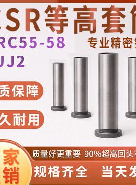 等高套筒脱卸料板外径公差-0.01CSR6/8/10/12精密加硬模具HRC55