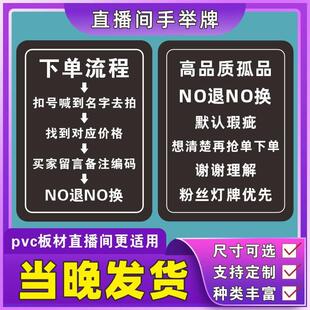 直播间下单流程提示广告挂牌定制kt板no退不换高品质孤品带货镜像
