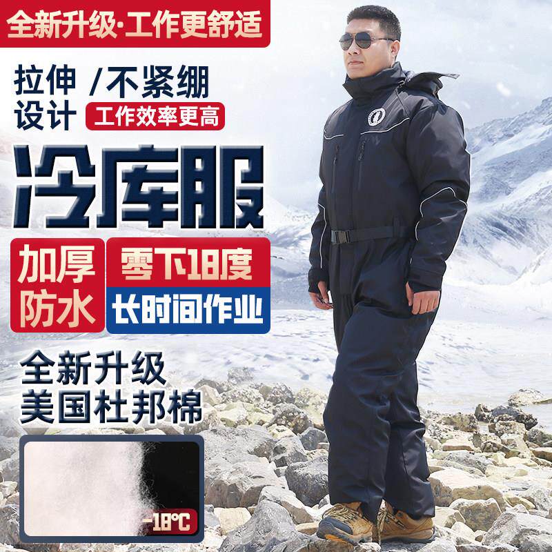 冷藏库低温连身防寒服防冻保暖服防水冬钓服羽绒服加厚户外骑行棉