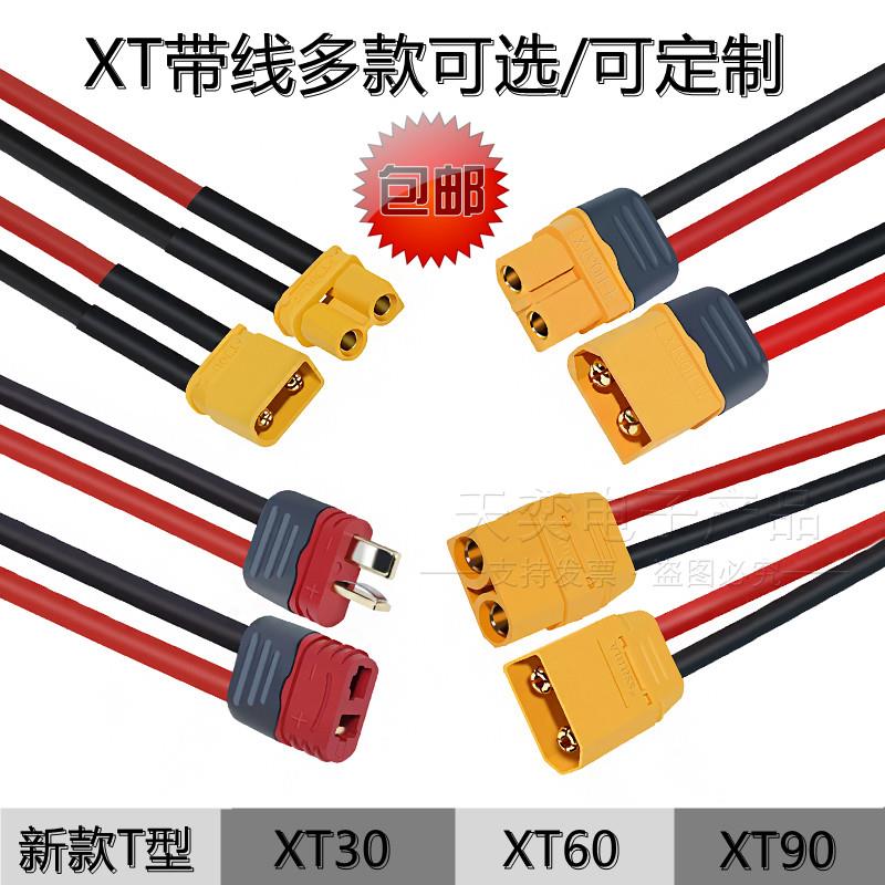 包邮带线XT60 XT30 XT90 TX30U-F XT60U 公头母头接口香蕉插头模图片