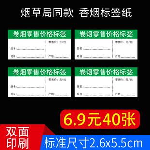 新款烟草价格香烟标签纸卷烟推烟器价签零售烟柜标签牌标价牌定制