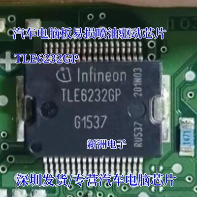 TLE6232GP TLE62326P 汽车电脑板易损IC 喷油驱动芯片 全新可直拍