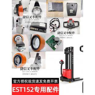 中力电动堆高车配件大全EST152驱动电机轮子控制器手柄加速器按钮