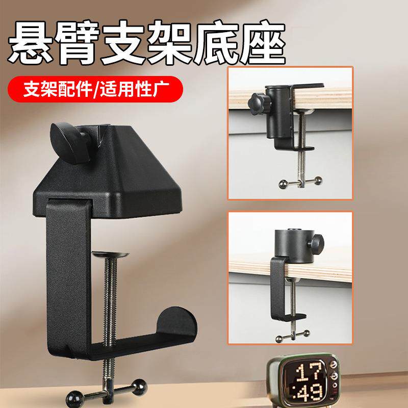 悬臂万向支架专用固定底座金属夹子配件电容麦克风话筒防震架台夹