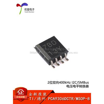 原装正品 PCA9306DCTR MSOP-8 电压电平转换器芯片