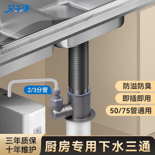 FONDCLEAN艾干净厨房下水管三通洗菜盆洗碗机防返臭神器