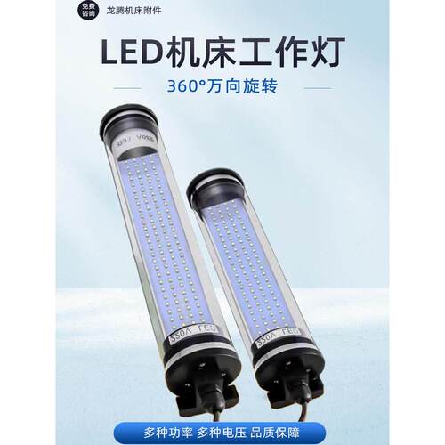 LED圆形工作灯防数控车床照明灯360度可旋转节能灯防油防油防水