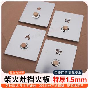 特厚不锈钢柴火灶门挡风板挡火板农村无烟厨房柴火灶火门灶坑挡板