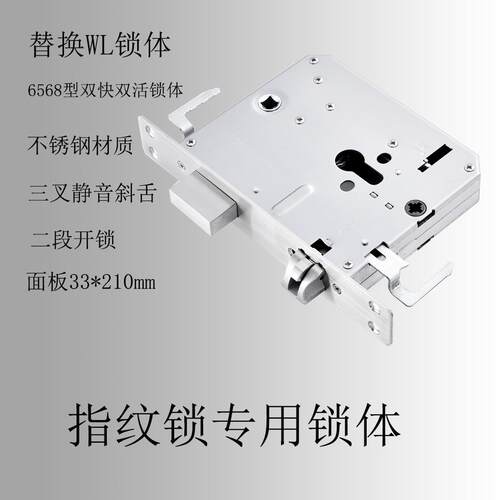 王防盗门6568锁体双活双快不锈钢33 210静音防卡智能指纹锁专用