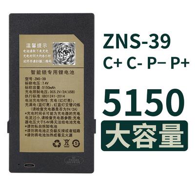 ZNS-39指纹锁电池智能锁专用锂电池适用于积高索克罗智能锁电池