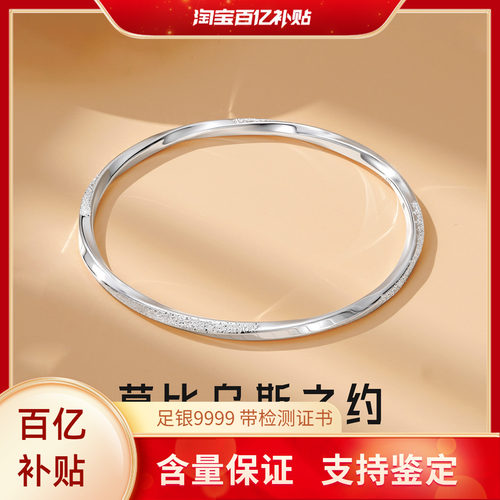 钉砂莫比乌斯环纯银9999手镯女闭口实心足银素圈镯子情侣新款礼物