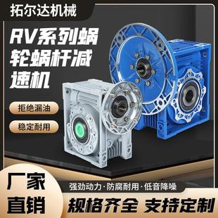 RV蜗轮蜗杆减速机配Y系列电机一体RV40RV50 75涡轮蜗杆 RV25 RV30