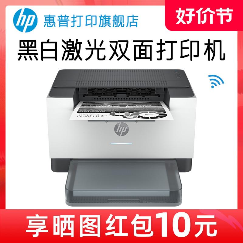 新款HP惠普M208dw黑白激光打印机自动双面打印无线网络wifi学生A4