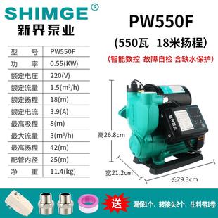 新界水泵PW智能数显全自动冷热水自吸泵家用抽水加压自来水增压泵