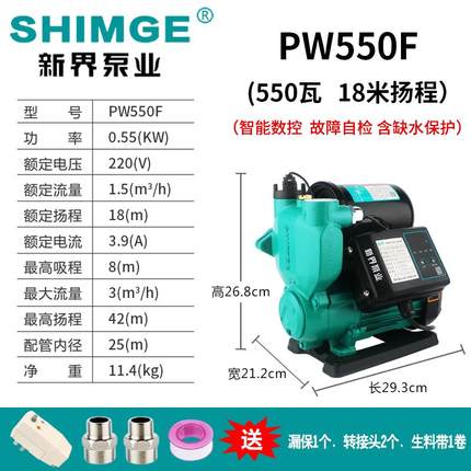 新界水泵PW智能数显全自动冷热水自吸泵家用抽水加压自来水增压泵