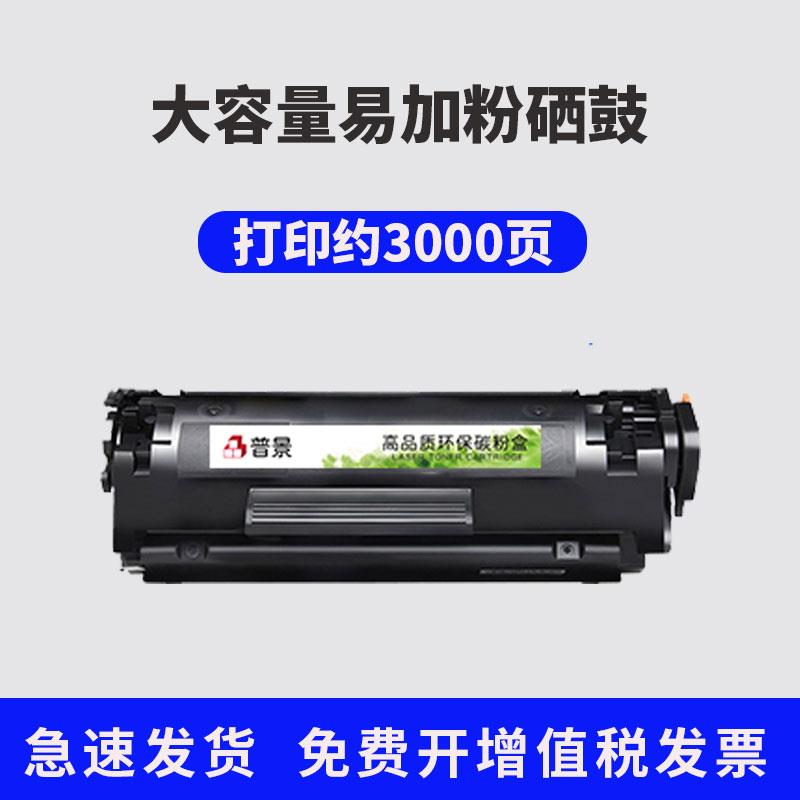 普景适用惠普1020硒鼓惠普1020plus硒鼓hp1020硒鼓打印机LaserJet