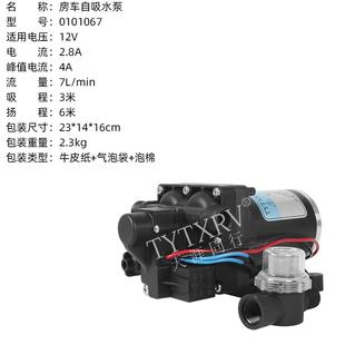 房车配件12V24V拖挂水泵直流水增压泵自吸泵自动船用泵静音游艇泵