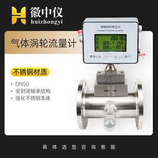徽中仪气体涡轮流量计LWQ天然气燃气压缩工业甲烷智能温压补偿
