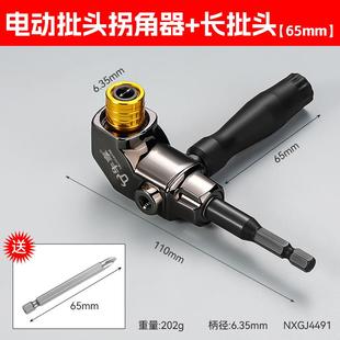 德国精工批头拐角器90度手钻转换接头转弯螺丝刀电钻头转角器万向