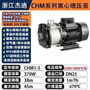杰迪CHM304不锈钢多级离心泵高扬程增压泵静音锅炉冷却循环泵水泵
