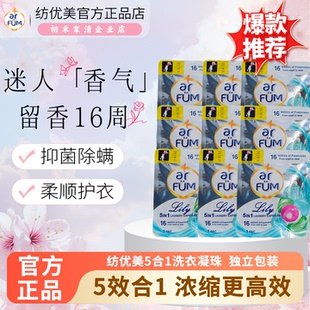 纺优美心心珠arfum5合1洗衣凝珠持久留香洗衣球液独立包装试用装