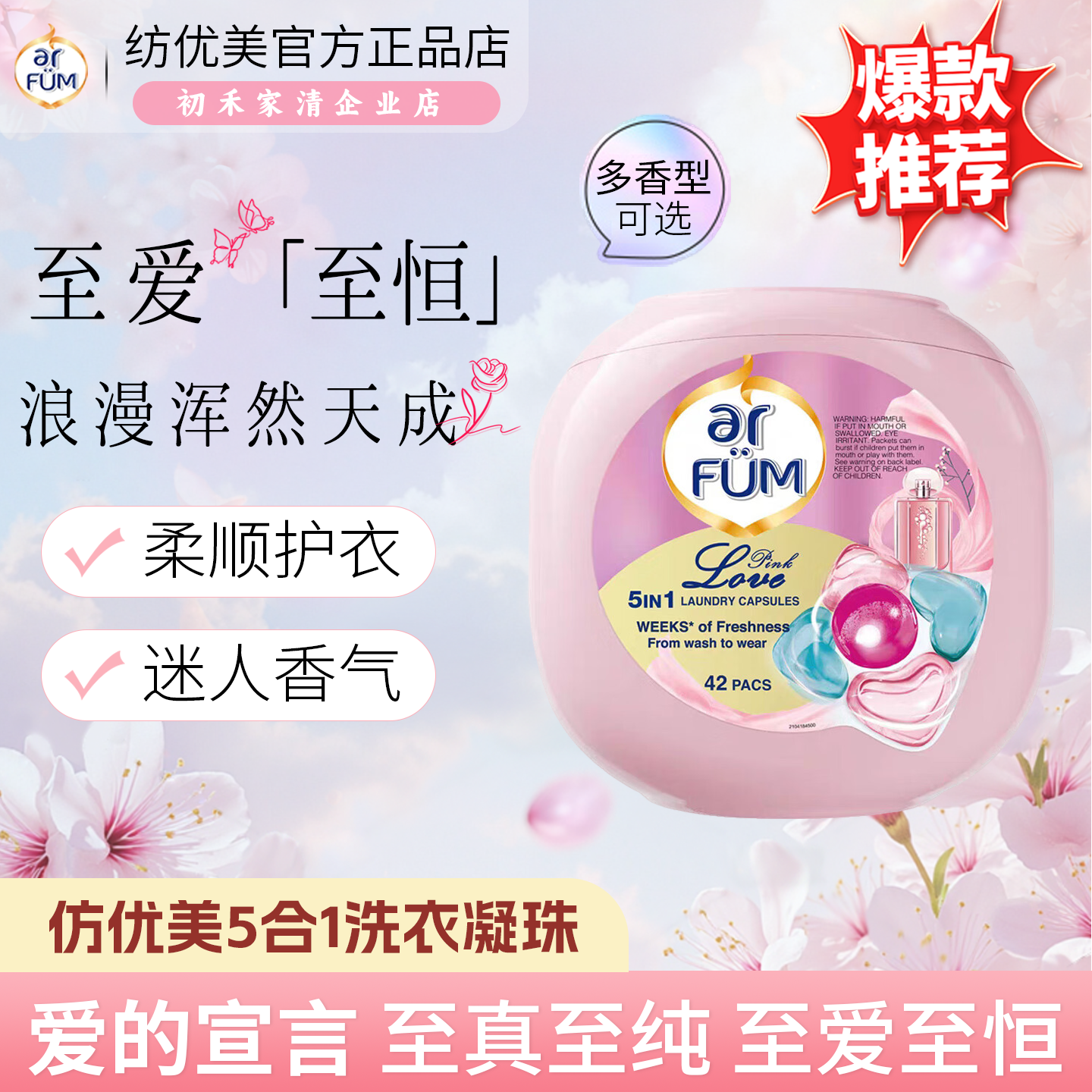 仿优美5合1洗衣凝珠多香味