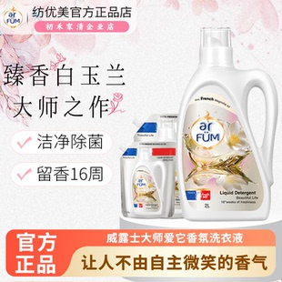 纺优美大师爱它香氛洗衣液持久留香除菌抑菌皇家玫瑰护色除菌除螨